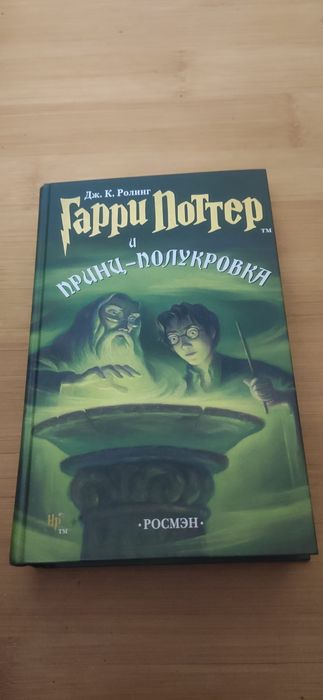 Книга Дж. К. Ролинг Гарри Поттер