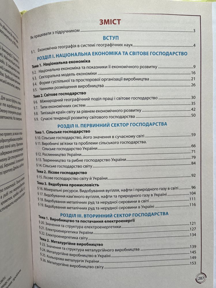 Підручник Географія 9 клас Коберник Коваленко.