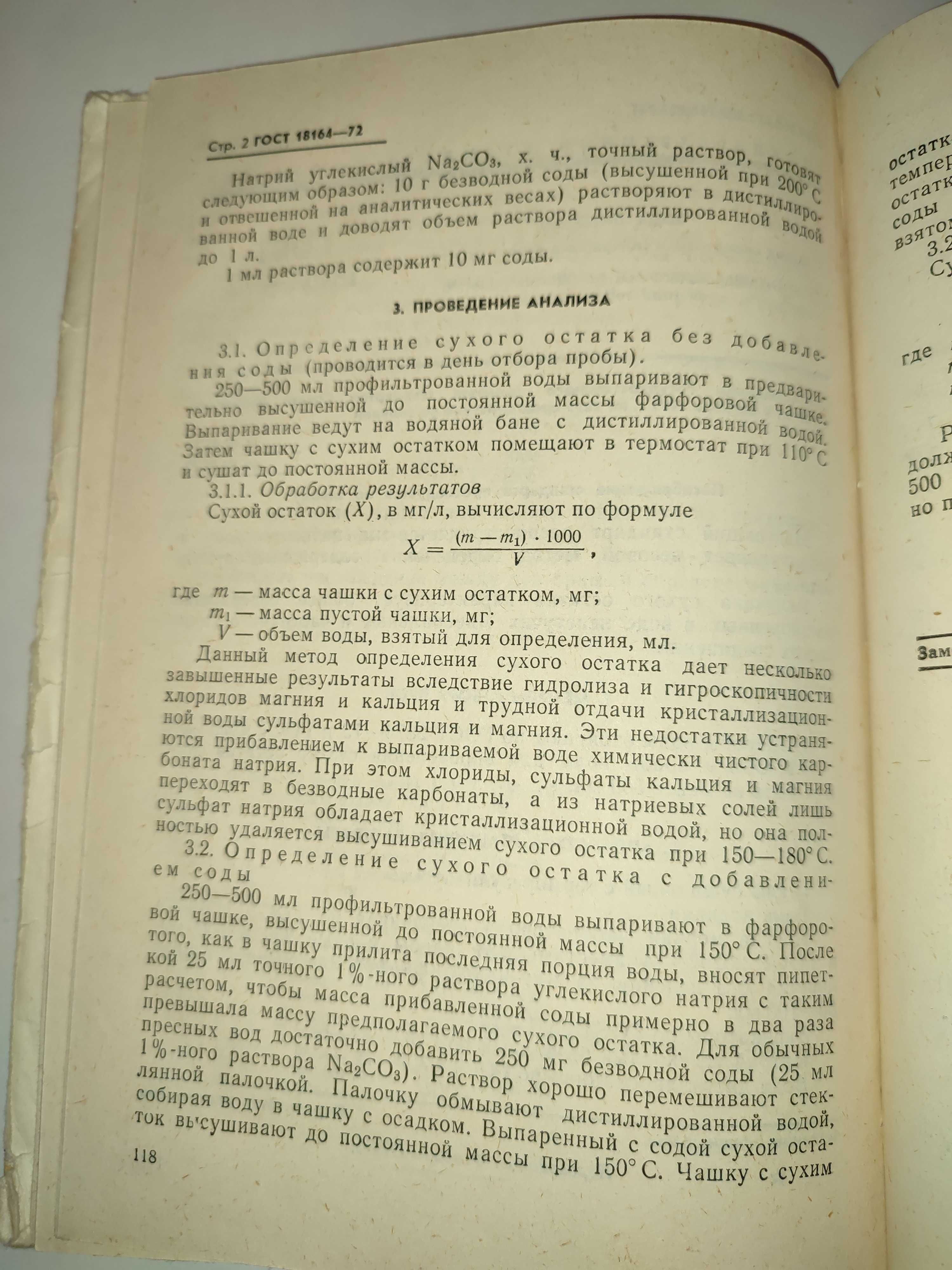 Вода питьевая Методы анализа водоподготовка