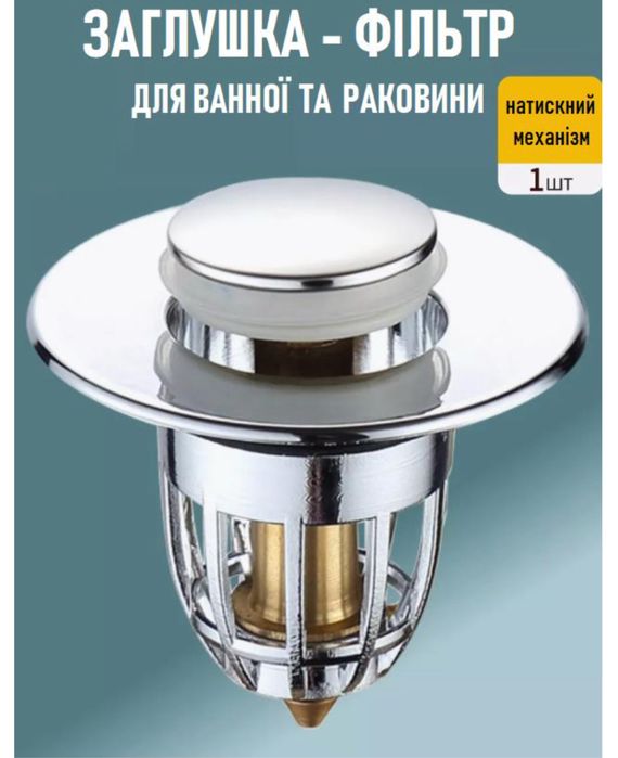 Сливная пробка нажимного типа для раковины / заглушка