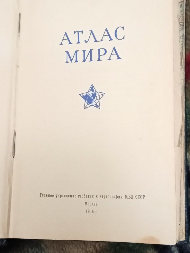 Атлас мира. Москва 1956г.