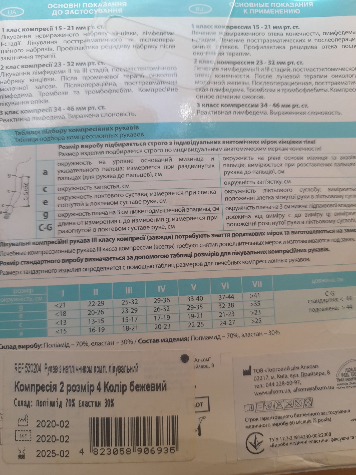 Рукав компресійний до пальців з наплічником