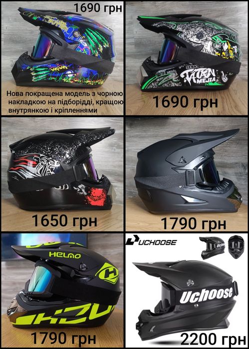 Окуляри у подарунок!!! Кросовий шолом UCHООЅЕ, розмір S,М, L, XL.