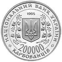 Монета Украины 200000 карбованцев