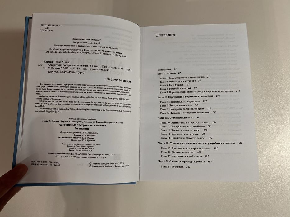Книга «Алгоритми. Побудова та аналіз», 3-є видання, 1328 сторінок