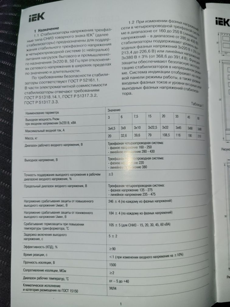 Стабілізатор напруги, трифазний, 15 кіловат