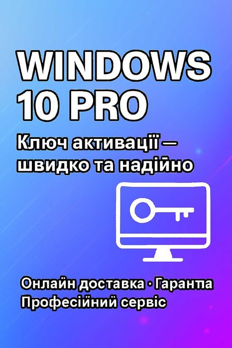 Windows 11 Pro Ключ Активації Онлайн \ Ліцензія Ключ Віндовс 11 Про
