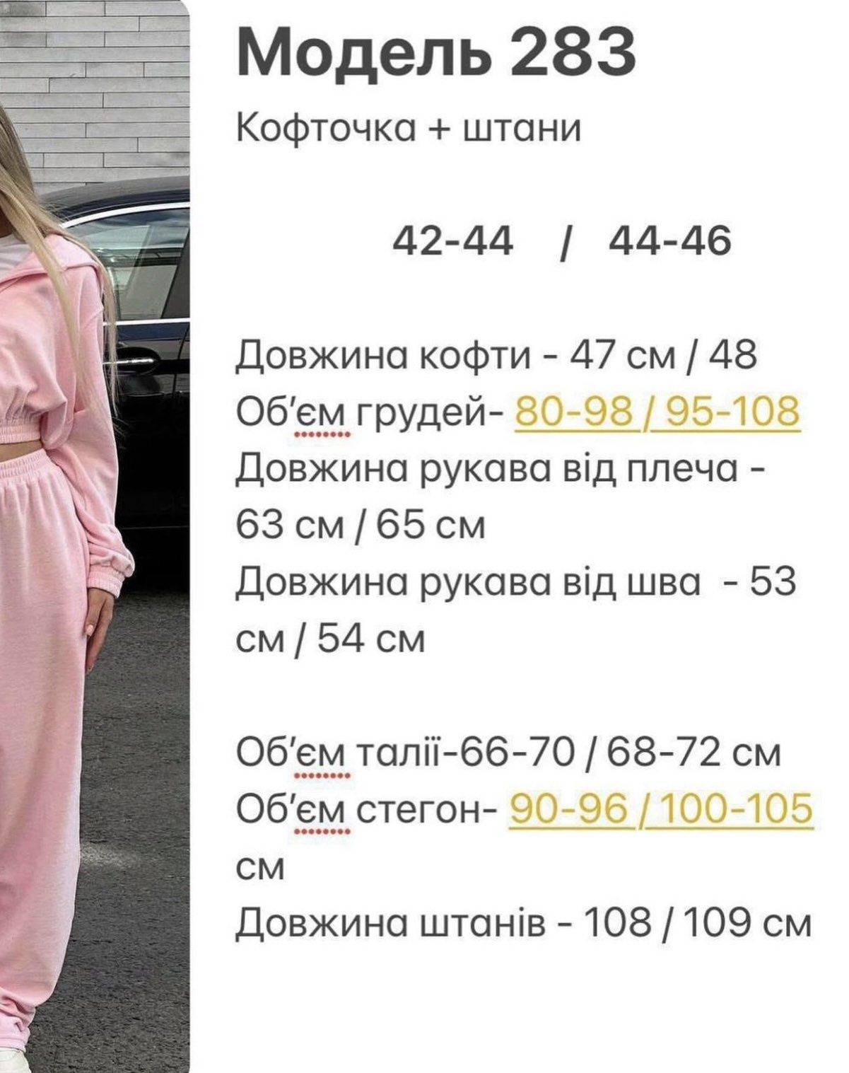 Велюровий костюм