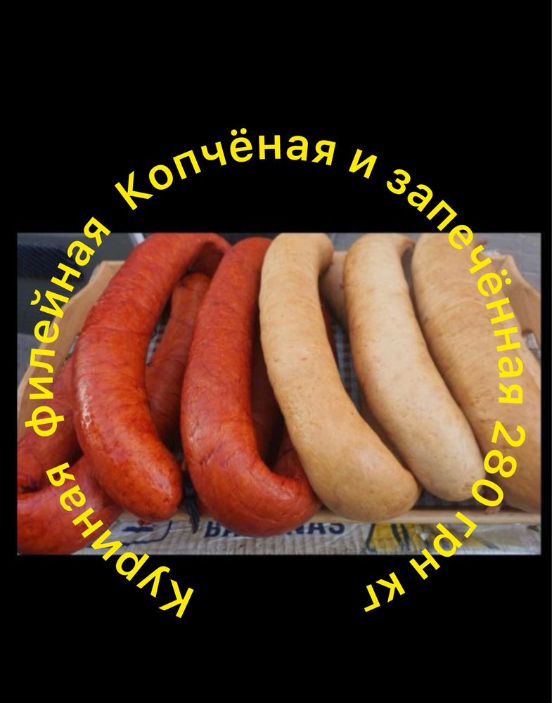 Копчёное Мясо ,колбаски,сыровяленые колбаски,вареные,сулугуни и тд