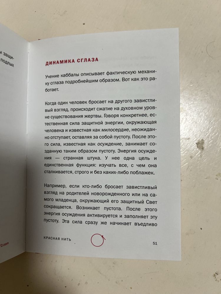 Книга Червона нитка Кабала