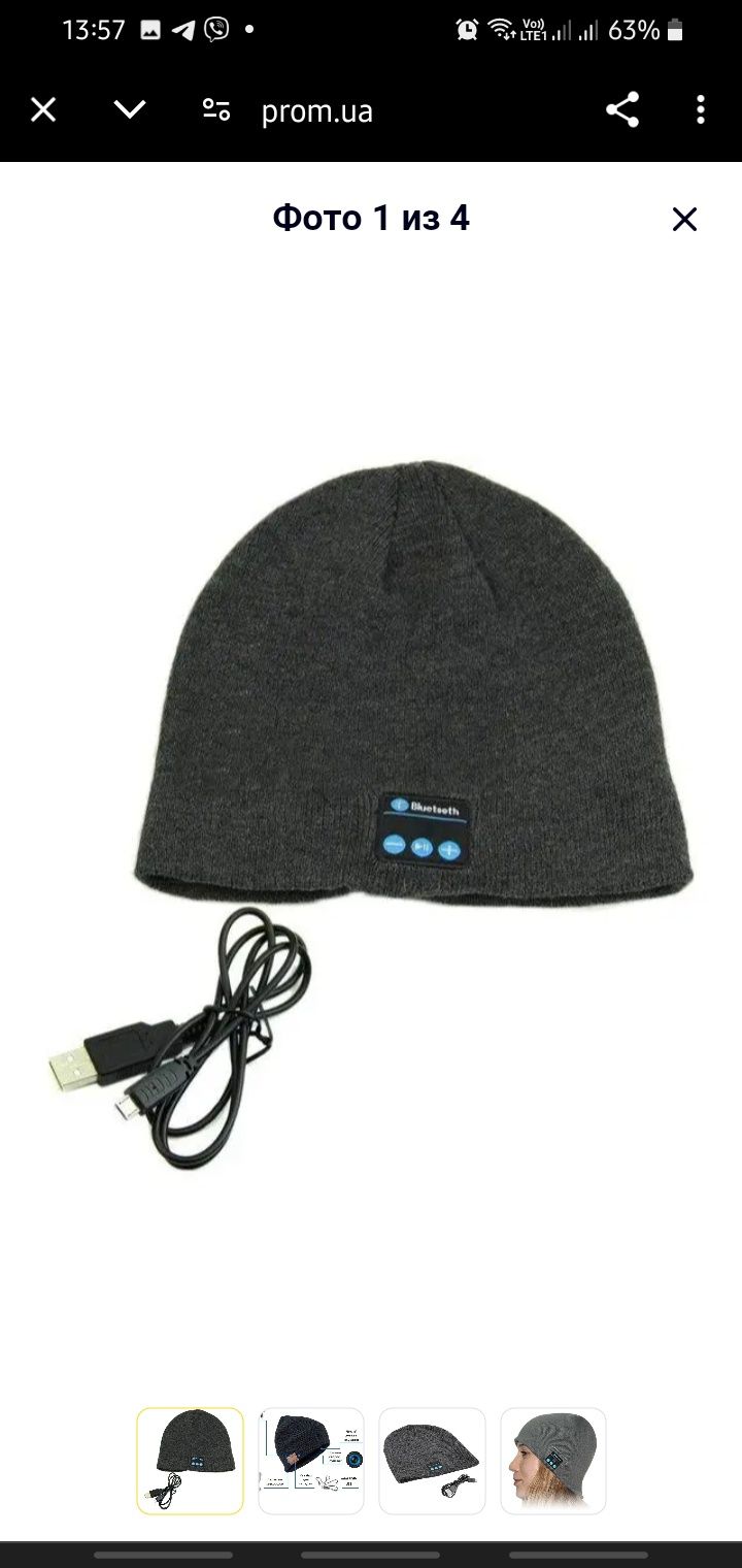 Шапка з  bluetooth навушниками.
