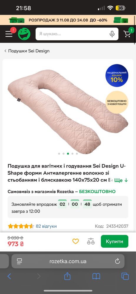 Подушка для вагітних