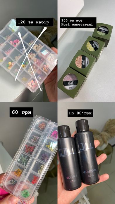 Матеріали для манікюру