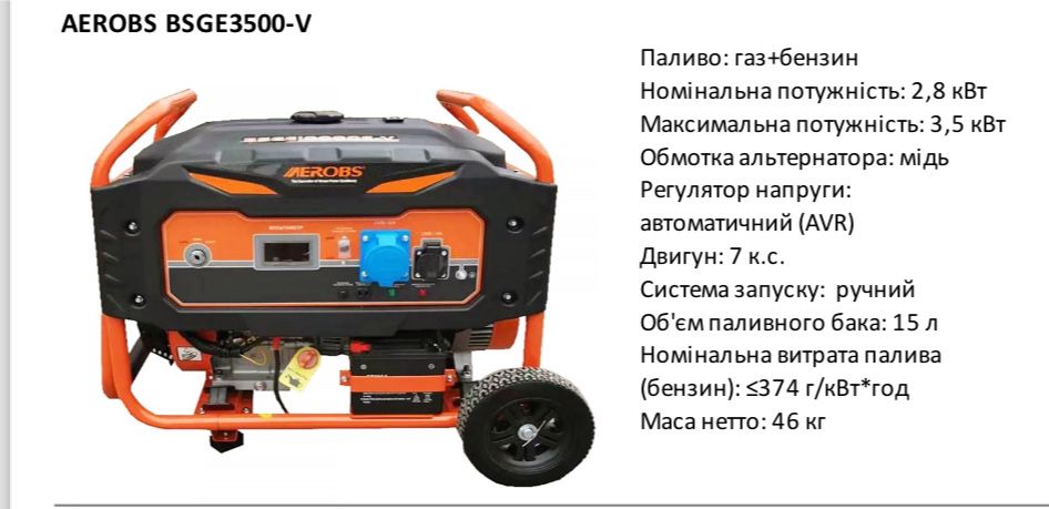 Генератор газ/бензин 3 кВт,  медная обмотка год гар