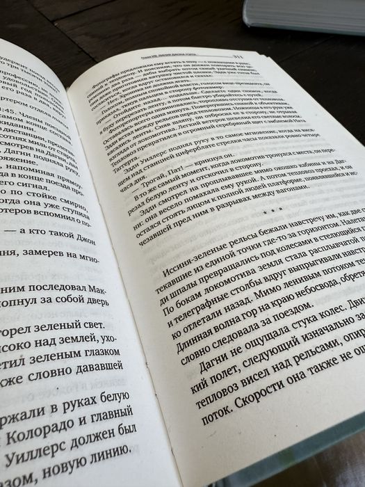 Атлант расправил плечи Айн Рэнд 1 та 2 частина