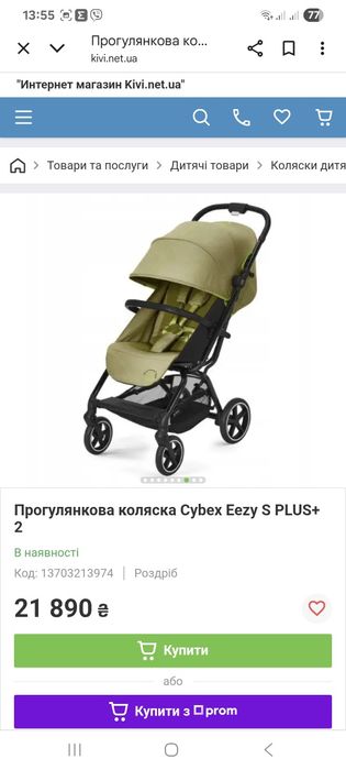 Прогулочная коляска Cybex Eezy S PLUS+ 2