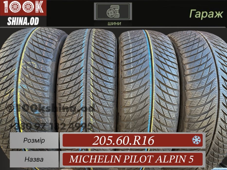 Шины Бу 205 60 R 16 Michelin pilot alpin 5 резина зима