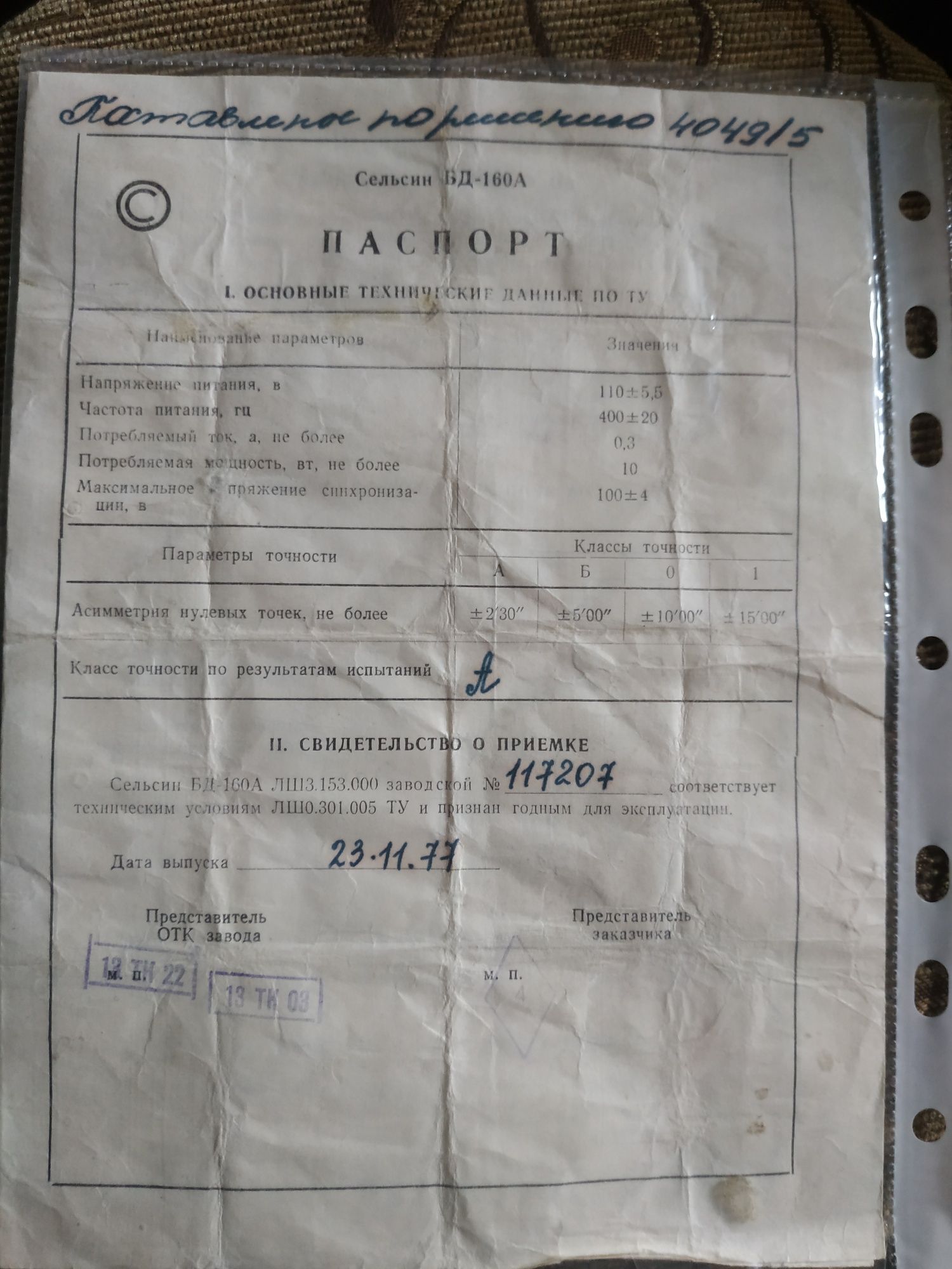 Сельсин БД-160А (новый)