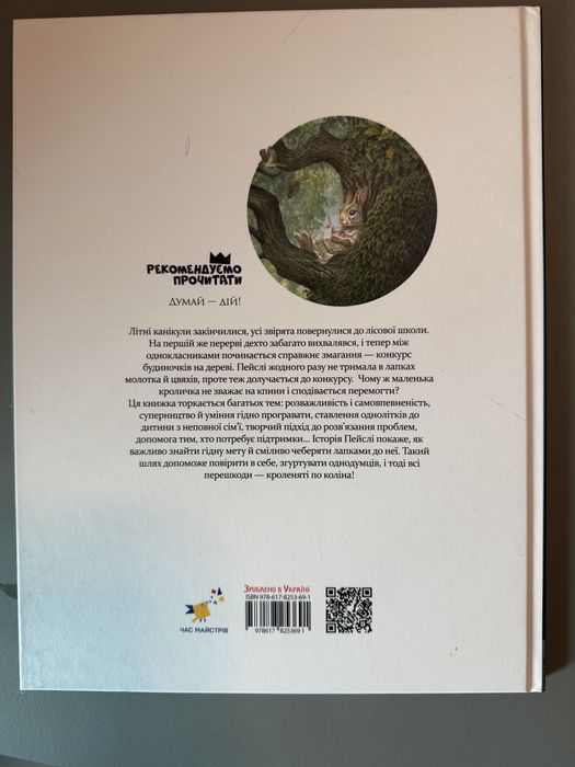 Дитяча книга Кроличка Пейслі