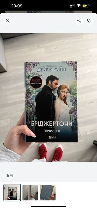 Бріджертони Герцог і я