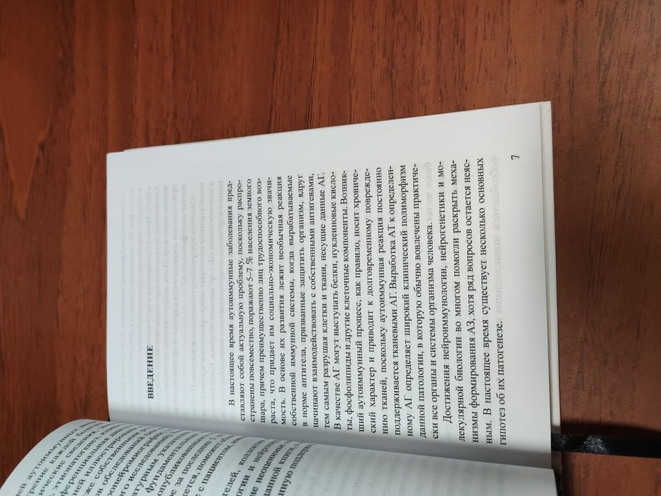 Аутоиммунные заболевания в неврологии