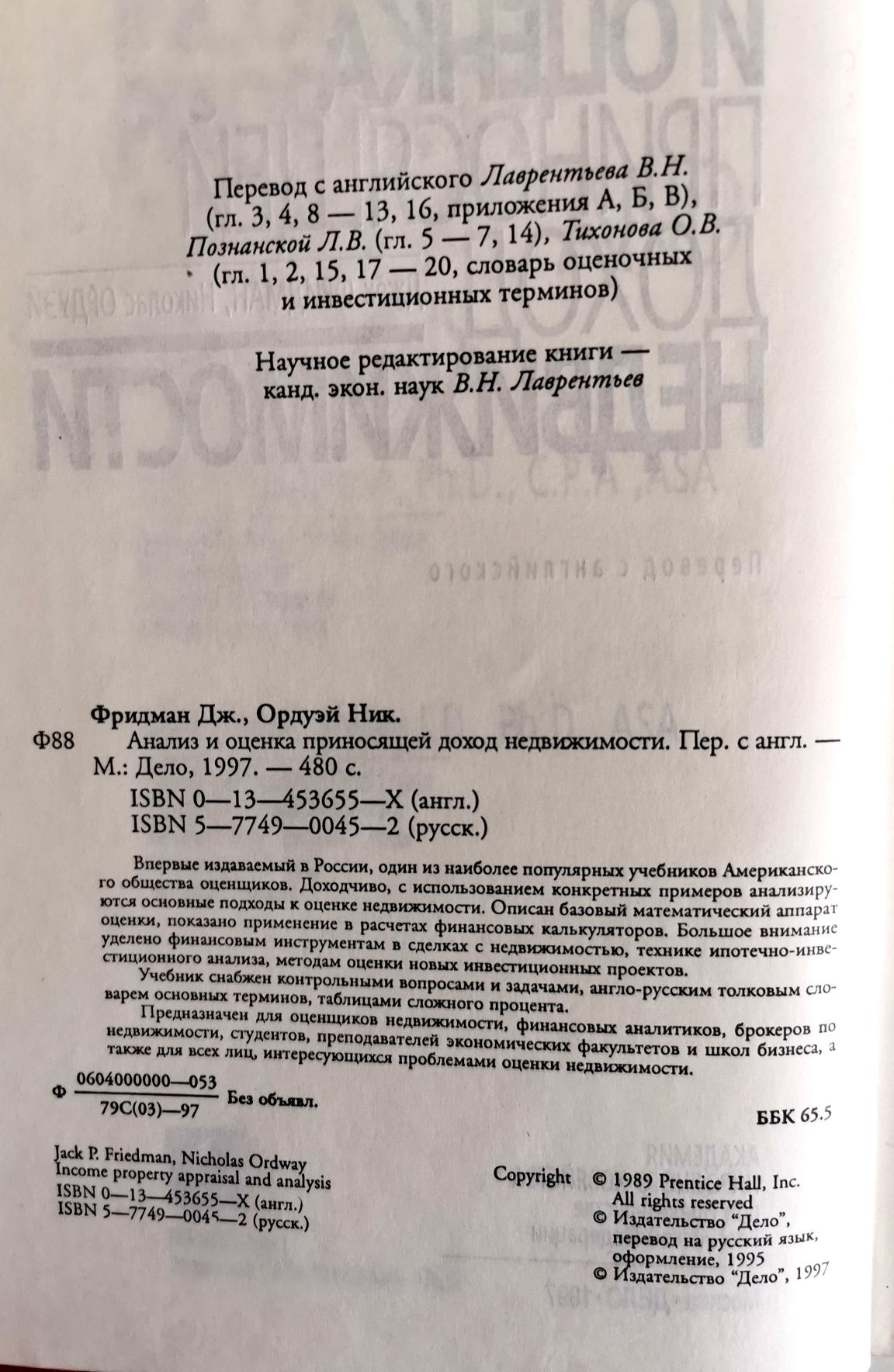 Анализ и оценка приносящей доход недвижимости