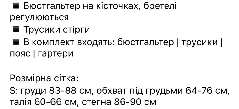 Комплект білизни з сітки з поясом та гартерами НОВИЙ!S