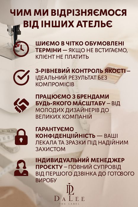 Послуги Швейного Цеху / Dalee / Всеможливі Вироби , та види послуг
