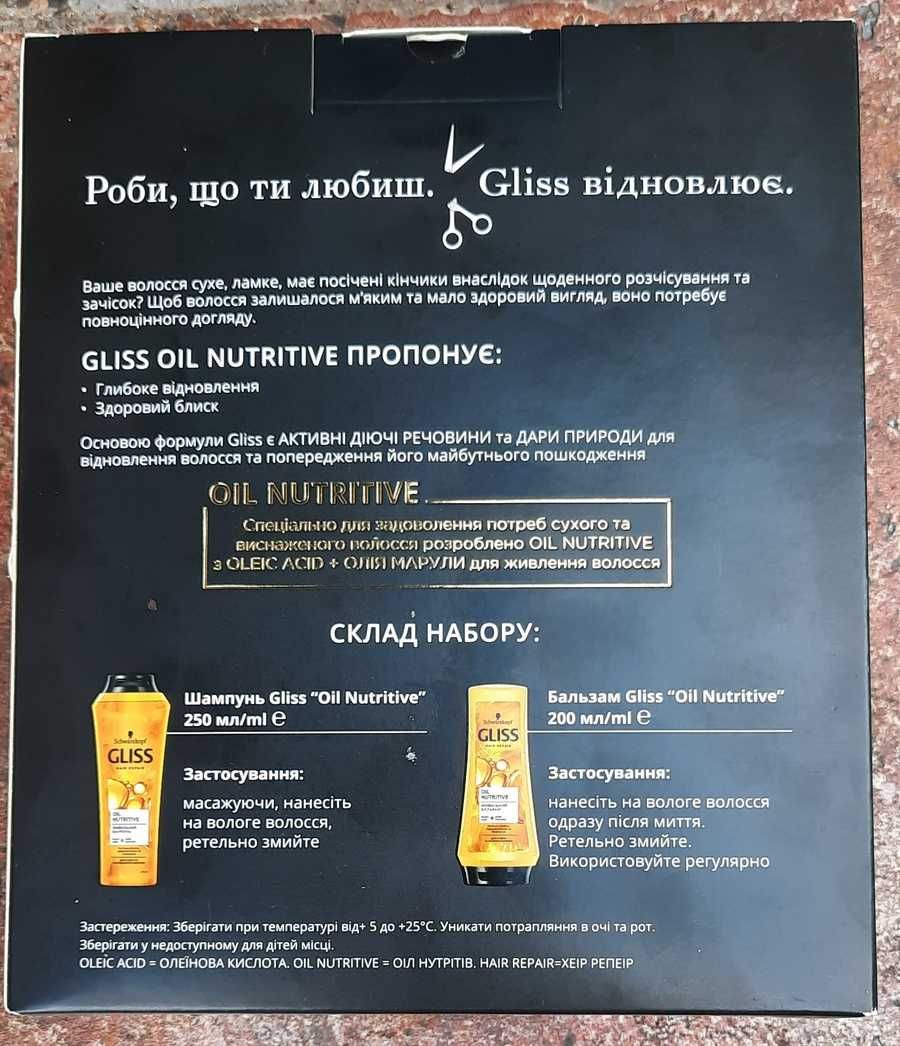 Набор подарочный для женщин Oil Nutritive  Gliss