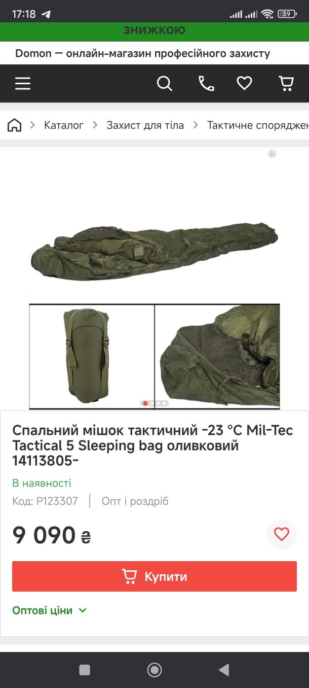 Спальный мешок MIL-TEC Tactical 5 olive