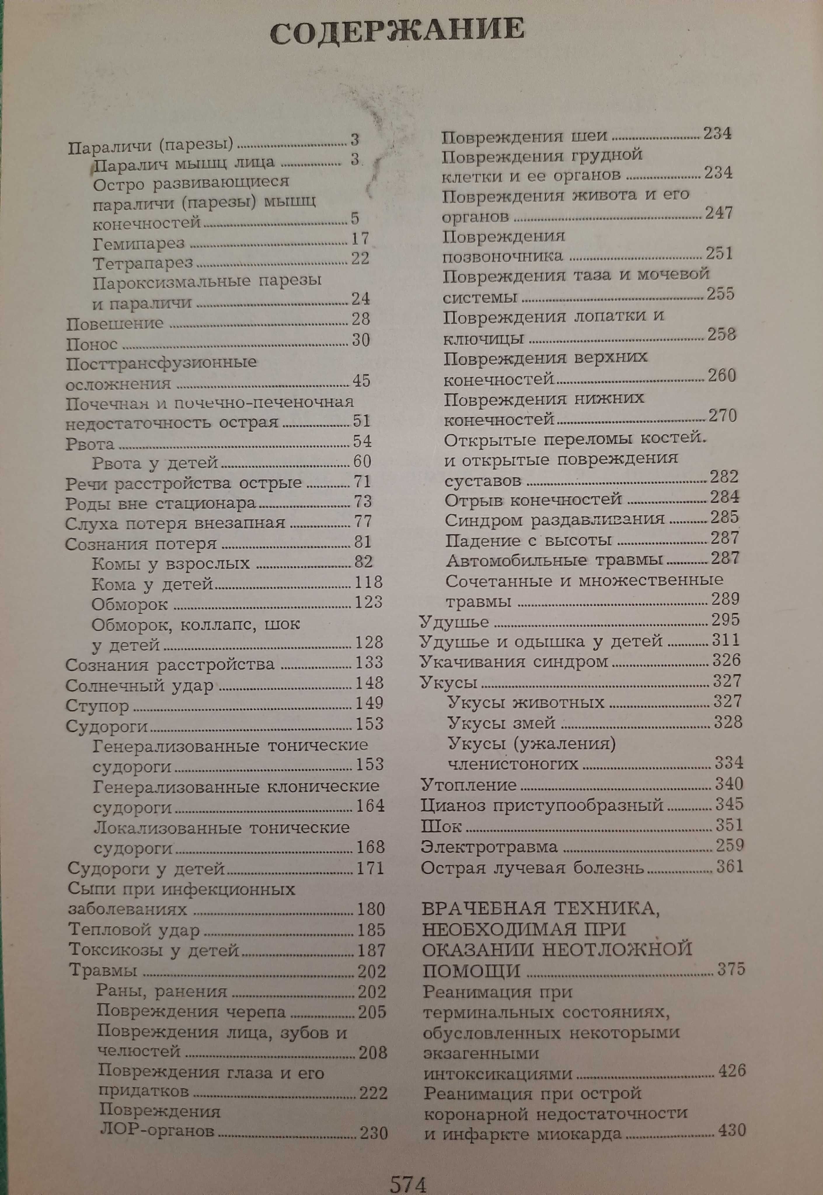 Книга з надання медичної допомоги (хірургія, анестезія, реанімація)