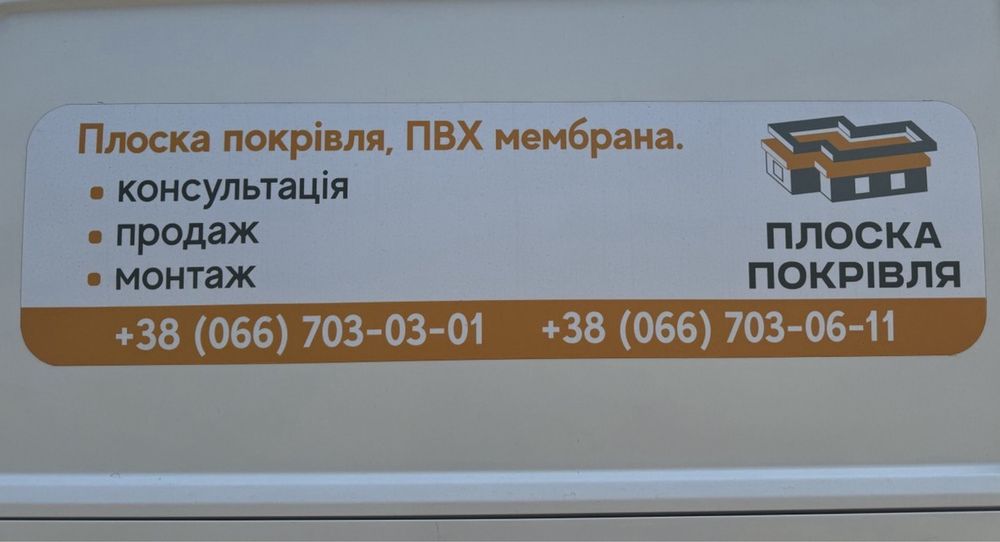 Плоска покрівля ПВХ мембрана монтаж