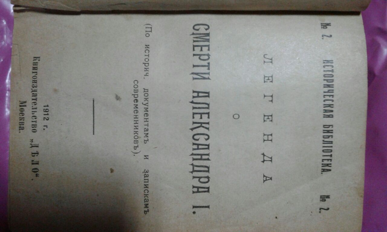 Книги старые 1899 - 1966 петр первый  Каренина Гоголь 1902 журнал 1925