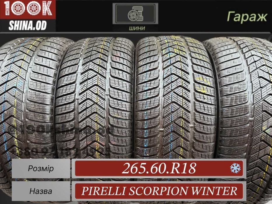 Шины БУ 265 60 R 18 Pirelli Scorpion Winter