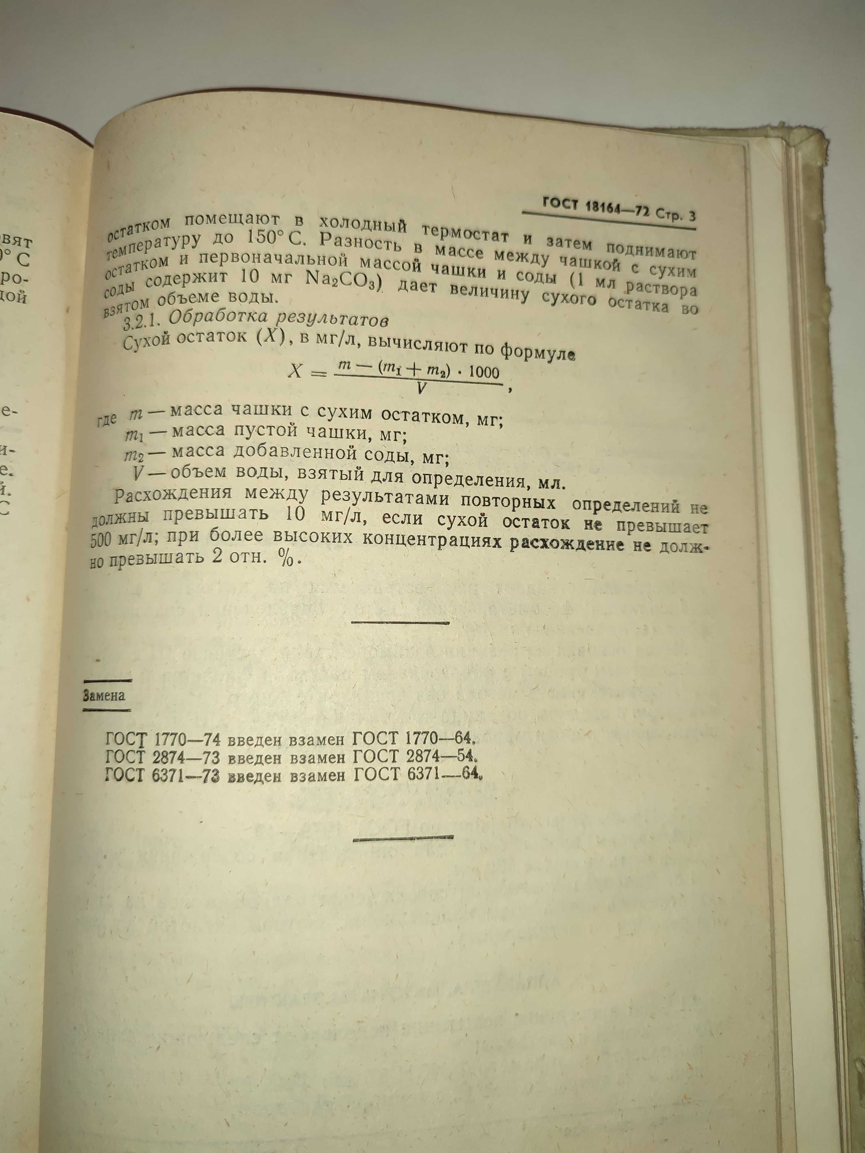 Вода питьевая Методы анализа водоподготовка