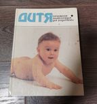 Книга.Дитя.Энциклопедия для родителей.
