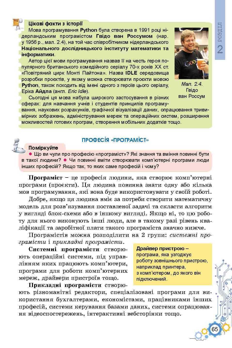 Інформатика Й. Ривкінд 7 клас, 2024 рік