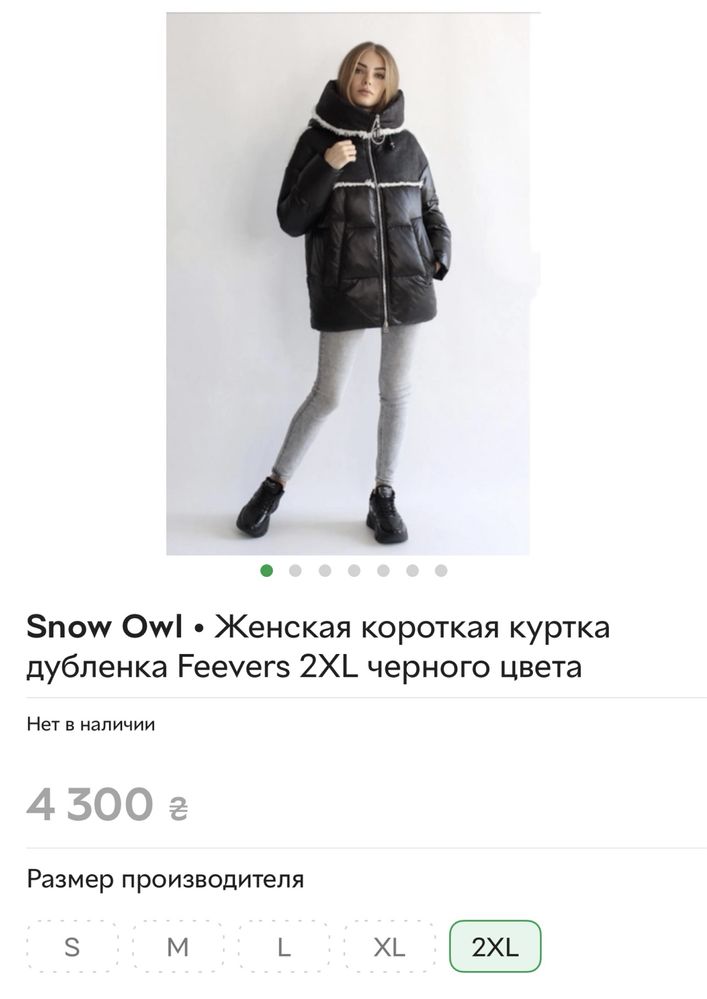 Зимняя куртка-дубленка Snow Owl, 2xl
