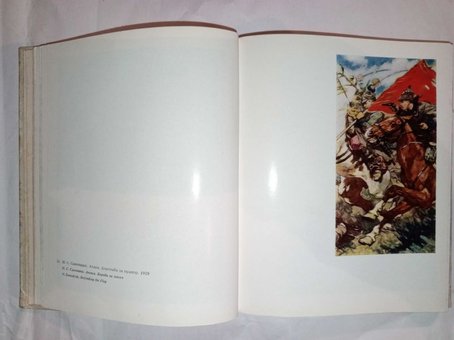 Книга 1972 р. І. І. Верба Мистецтво Української РСР