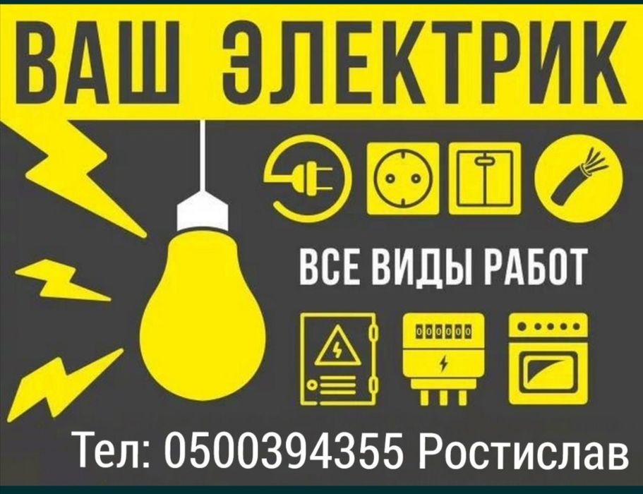 Электрик Краматорск. Вызвать электрика. Услуги электрика.Электромонтер