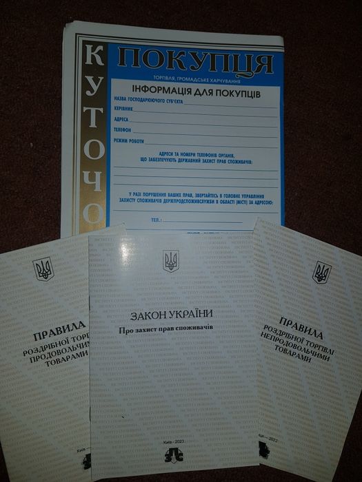 Продам куточок споживача