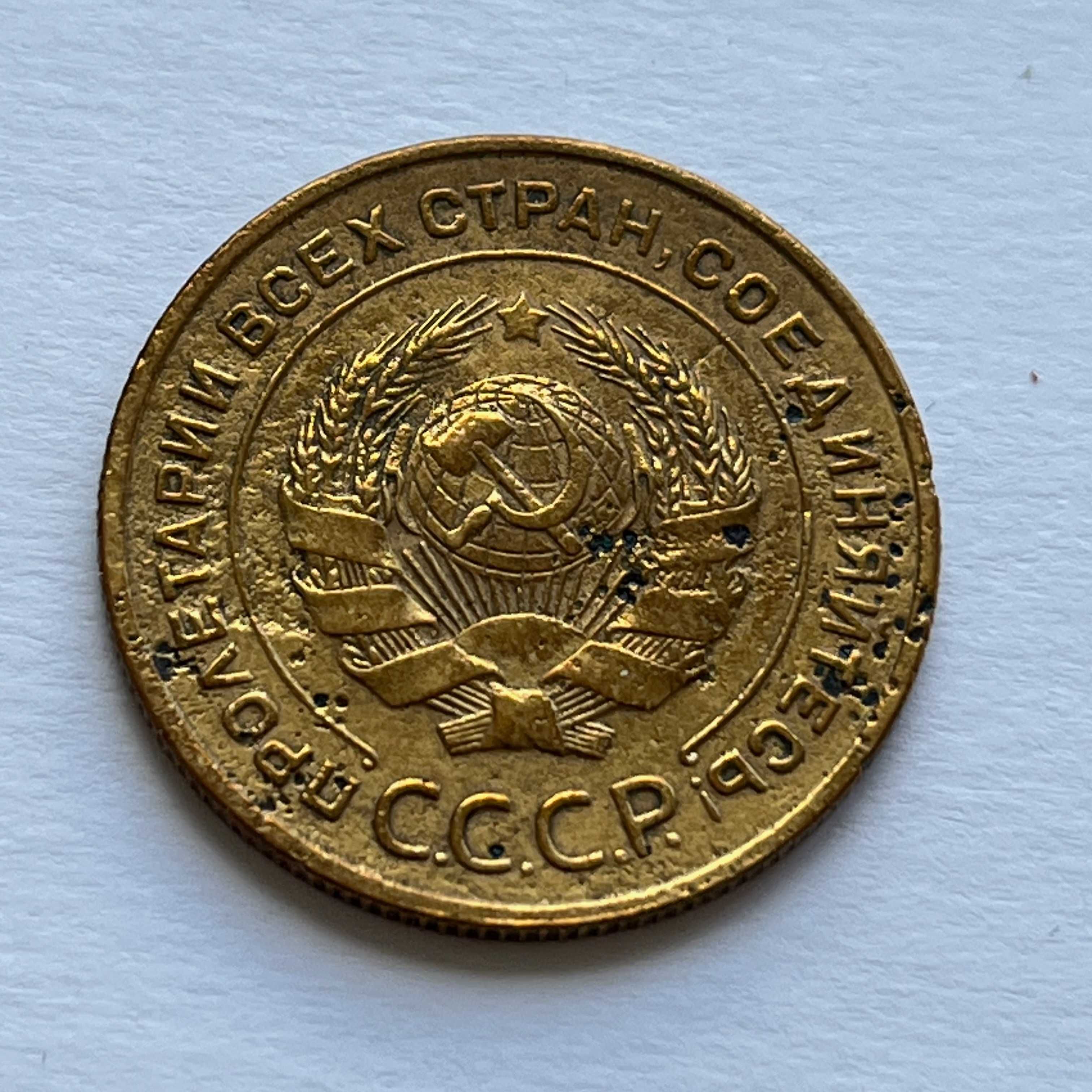 5 копеек 1935 г. Старый тип