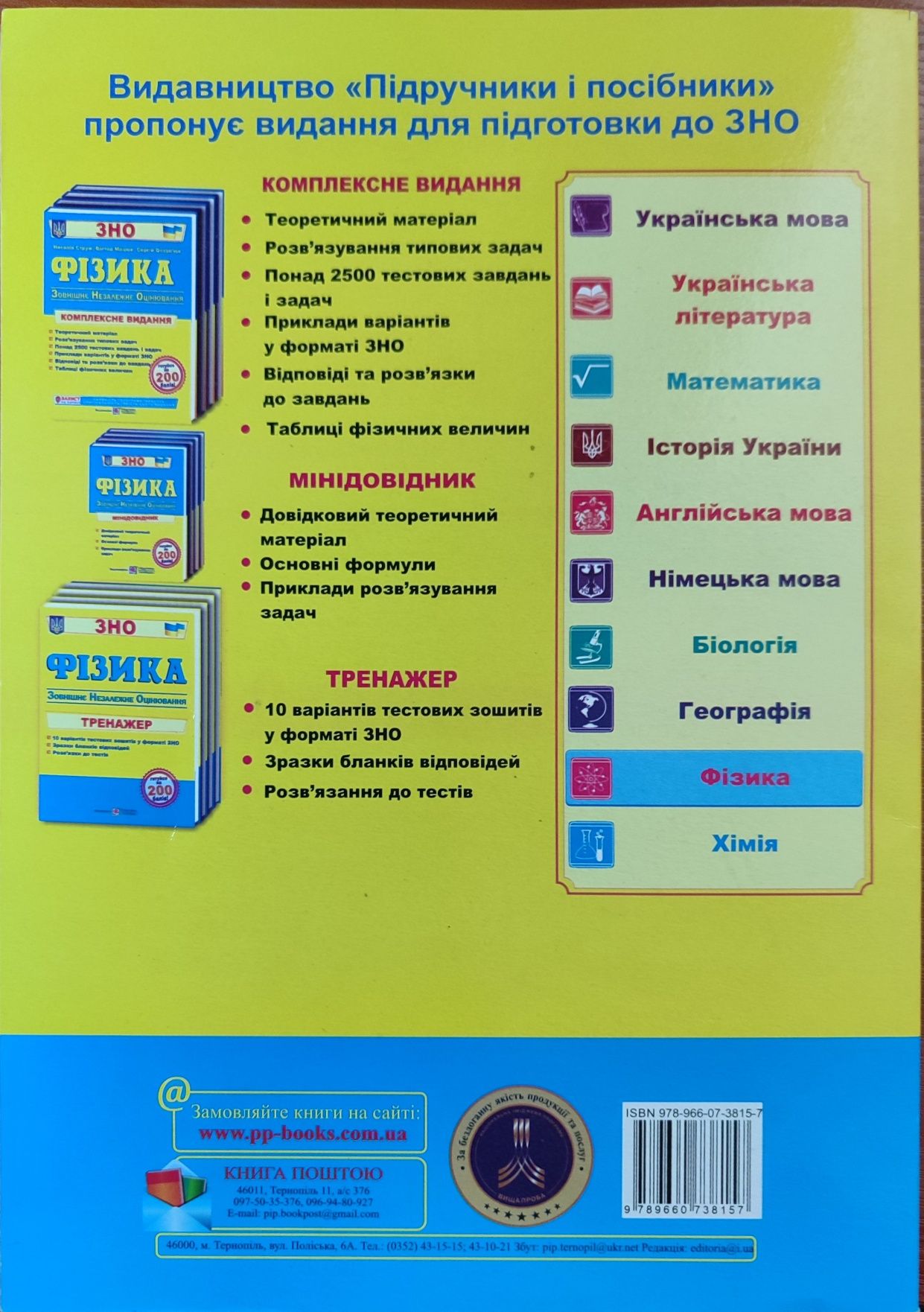Тренажер тестових завдань з фізики