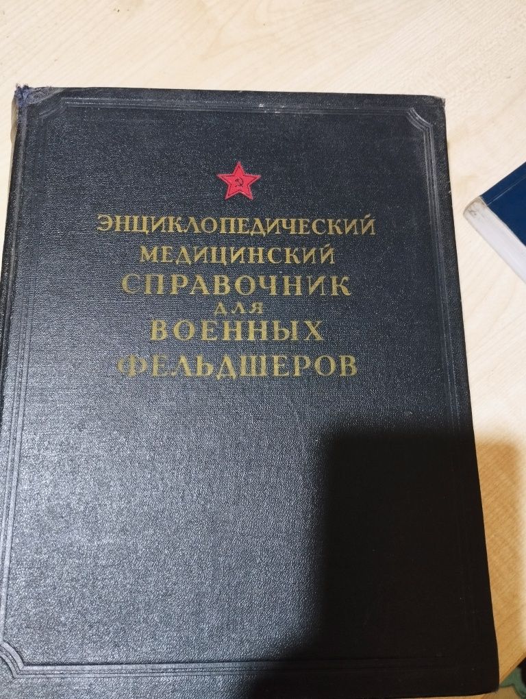 Энциклопедический медицинский справочник для военных фельдшеров
