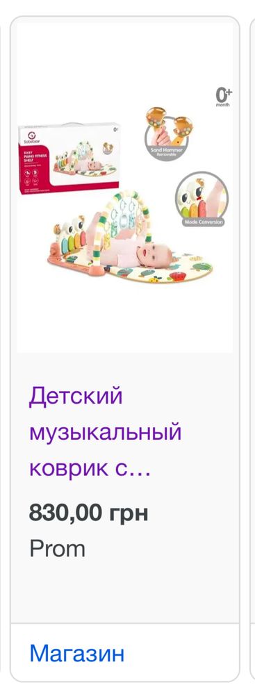 Розвиваючий Музичний килимок