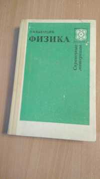 Физика Учебник Кабардин О.Ф.