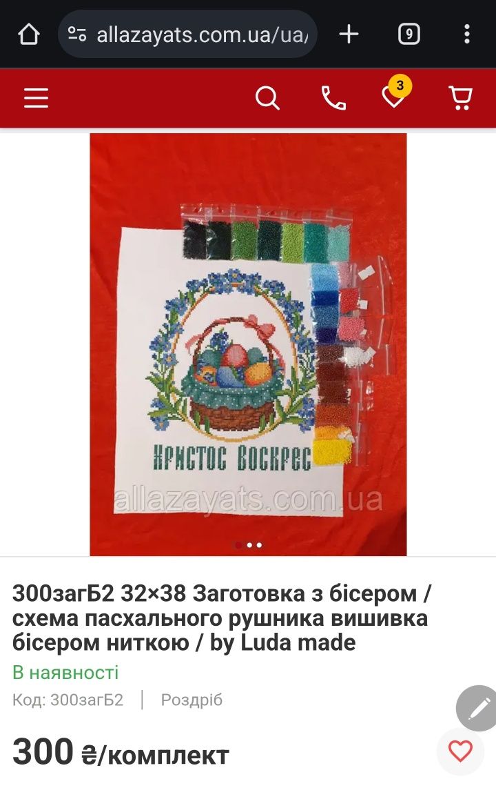 Схема з бісером пасхального рушника заготовка пасхального рушника