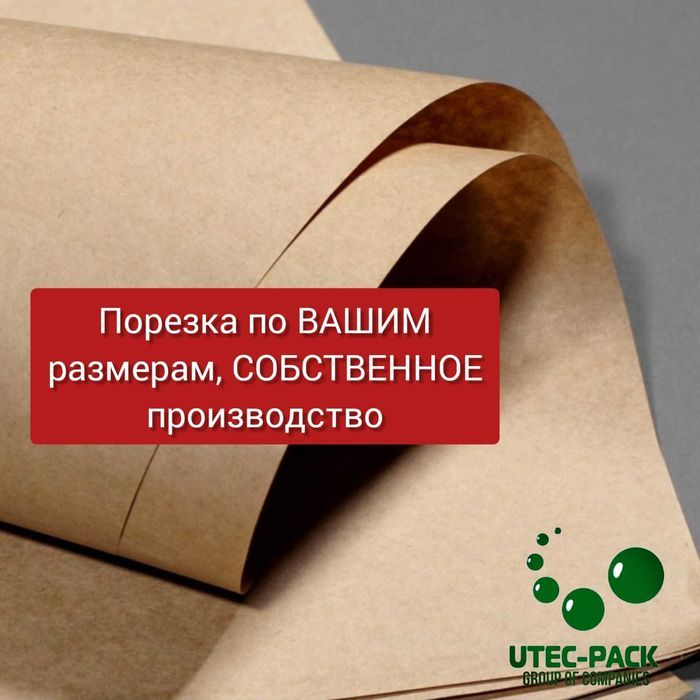 Крафтовий папір для пакування ЮТЕК у рулоні 0.84*50м щільність 90 г/м2