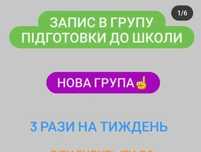 ПІДГОТОВКА ДО ШКОЛИ.Заняття для школярів. Англійська мова