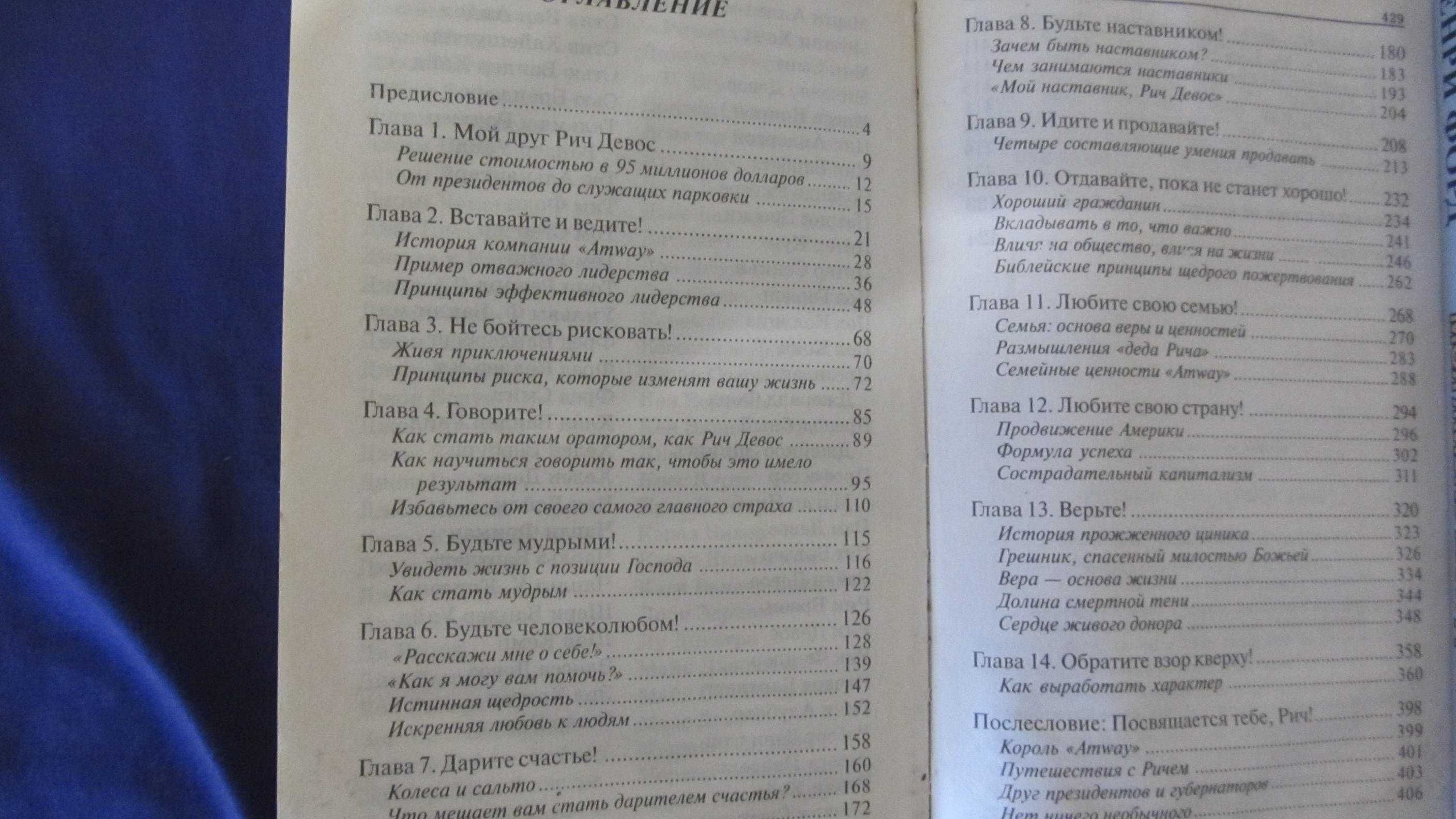 Человек, Создавший AMWAY , Книга для вашего Успеха и самоРазвития!)